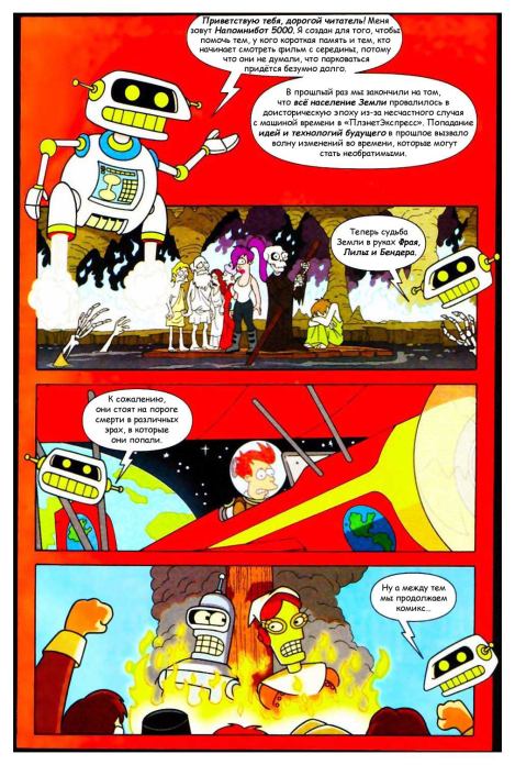 Futurama comics 19 (  Futurama) Иллюстрация 2