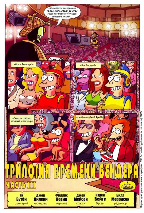 Futurama comics 19 (  Futurama) Иллюстрация 3