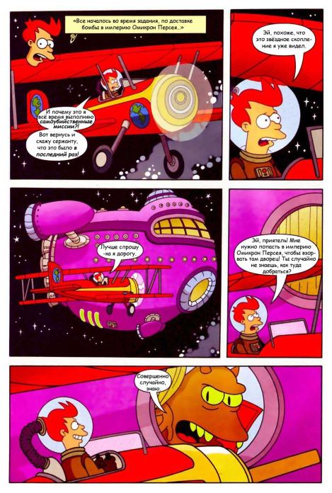 Futurama comics 19 (  Futurama) Иллюстрация 5