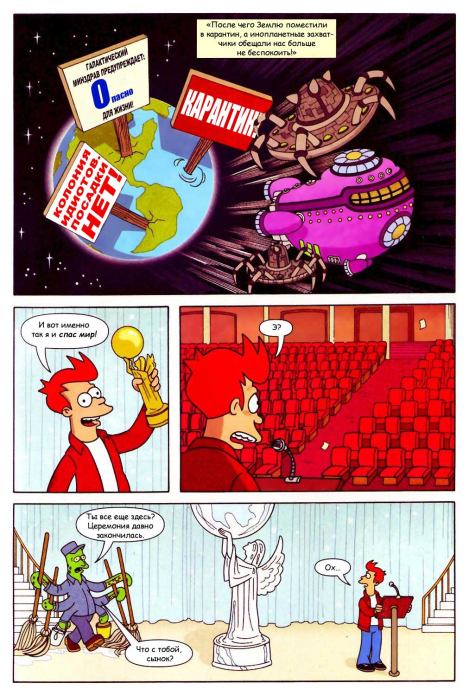 Futurama comics 19 (  Futurama) Иллюстрация 10