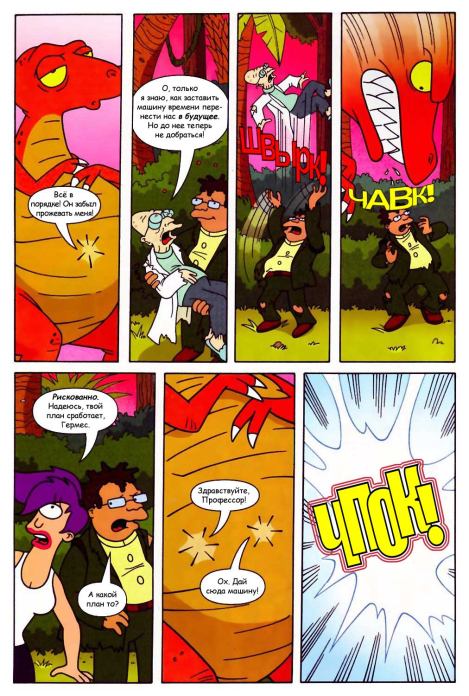 Futurama comics 19 (  Futurama) Иллюстрация 27