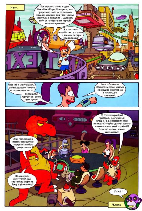 Futurama comics 19 (  Futurama) Иллюстрация 28