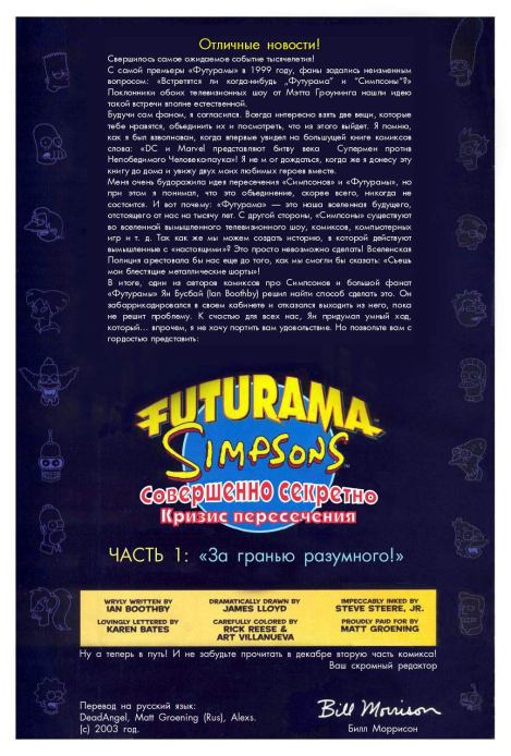 Futurama Sipsons infinitely secret. Crossover crisis 1 (  Futurama) Иллюстрация 2