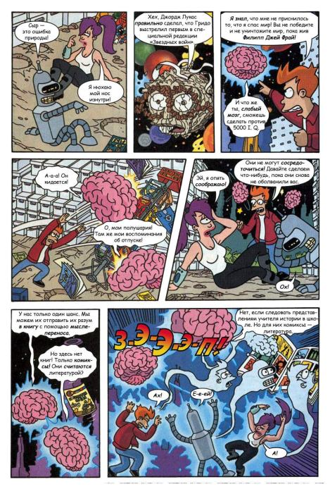 Futurama Sipsons infinitely secret. Crossover crisis 1 (  Futurama) Иллюстрация 9
