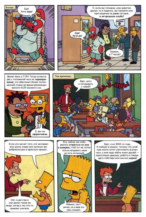 Futurama Sipsons infinitely secret. Crossover crisis 1 (  Futurama) Иллюстрация 23