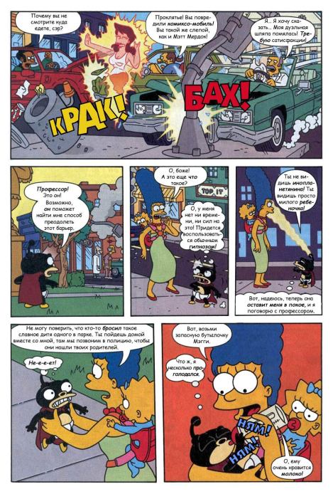 Futurama Sipsons infinitely secret. Crossover crisis 1 (  Futurama) Иллюстрация 26