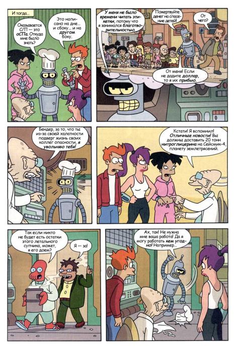 Futurama comics 13 (  Futurama) Иллюстрация 10
