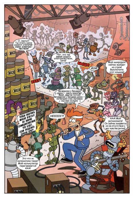 Futurama comics 13 (  Futurama) Иллюстрация 20