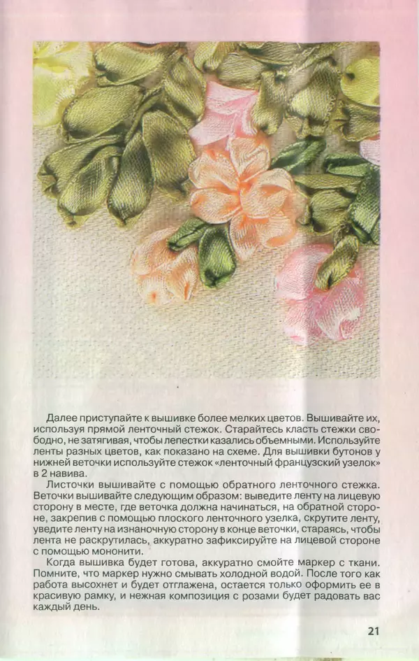 КулЛиб.   журнал Вышивка: просто и красиво - Вышивка просто и красиво 2014 №7. Страница № 21