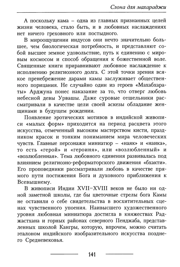 КулЛиб. Валерий Петрович Кашин - Слона для махараджи. Страница № 168