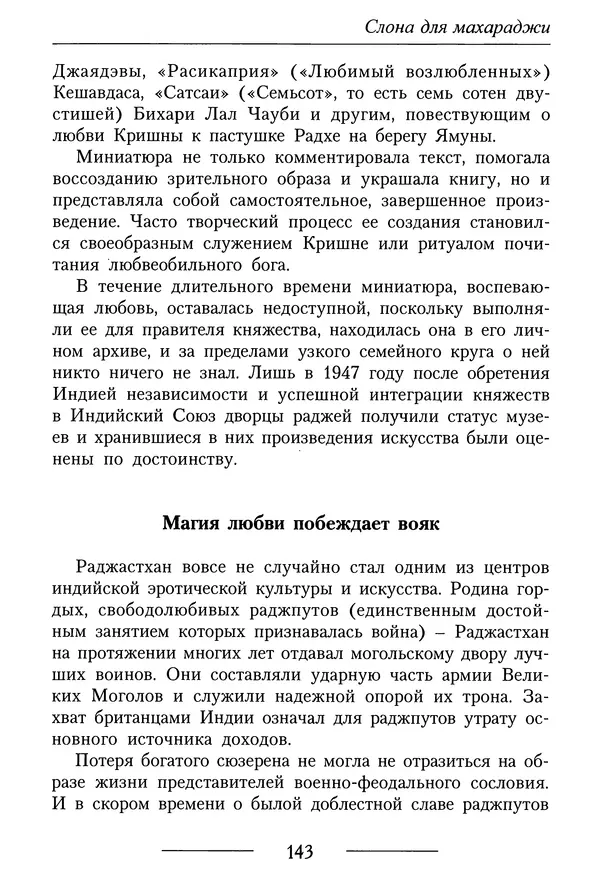 КулЛиб. Валерий Петрович Кашин - Слона для махараджи. Страница № 170