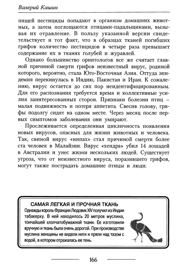 КулЛиб. Валерий Петрович Кашин - Слона для махараджи. Страница № 199