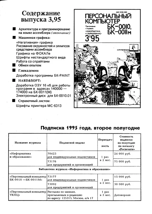 КулЛиб.   журнал «Информатика и образование» - Персональный компьютер БК-0010 - БК-0011м 1995 №02. Страница № 1