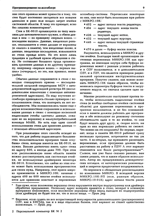 КулЛиб.   журнал «Информатика и образование» - Персональный компьютер БК-0010 - БК-0011м 1995 №02. Страница № 10