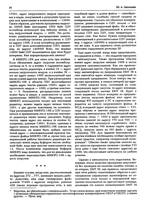 КулЛиб.   журнал «Информатика и образование» - Персональный компьютер БК-0010 - БК-0011м 1995 №02. Страница № 11