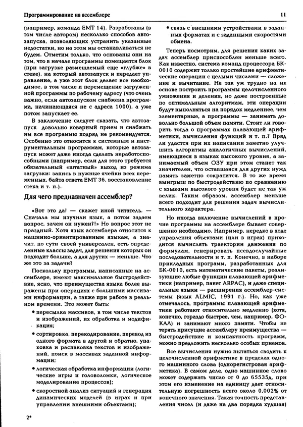 КулЛиб.   журнал «Информатика и образование» - Персональный компьютер БК-0010 - БК-0011м 1995 №02. Страница № 12