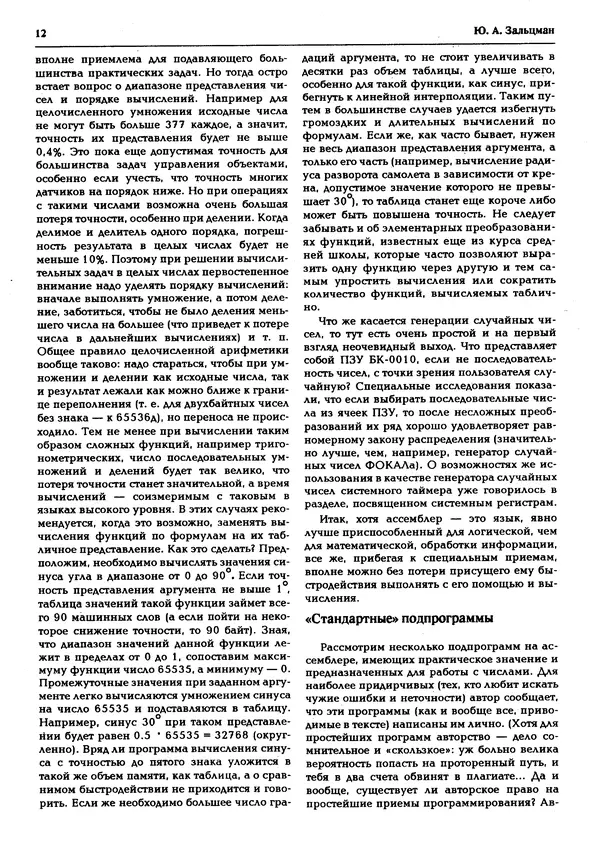 КулЛиб.   журнал «Информатика и образование» - Персональный компьютер БК-0010 - БК-0011м 1995 №02. Страница № 13