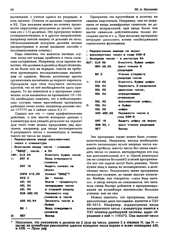 КулЛиб.   журнал «Информатика и образование» - Персональный компьютер БК-0010 - БК-0011м 1995 №02. Страница № 15