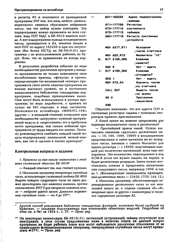 КулЛиб.   журнал «Информатика и образование» - Персональный компьютер БК-0010 - БК-0011м 1995 №02. Страница № 16