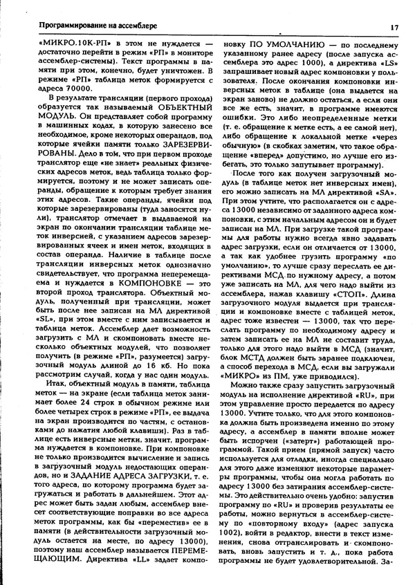 КулЛиб.   журнал «Информатика и образование» - Персональный компьютер БК-0010 - БК-0011м 1995 №02. Страница № 18