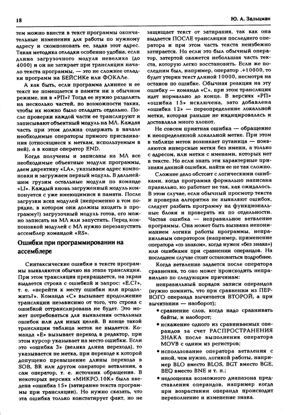КулЛиб.   журнал «Информатика и образование» - Персональный компьютер БК-0010 - БК-0011м 1995 №02. Страница № 19