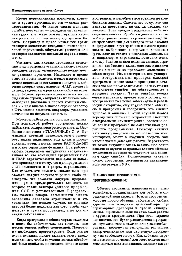 КулЛиб.   журнал «Информатика и образование» - Персональный компьютер БК-0010 - БК-0011м 1995 №02. Страница № 20