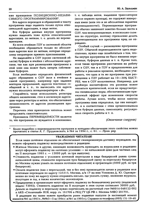 КулЛиб.   журнал «Информатика и образование» - Персональный компьютер БК-0010 - БК-0011м 1995 №02. Страница № 21