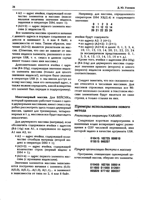 КулЛиб.   журнал «Информатика и образование» - Персональный компьютер БК-0010 - БК-0011м 1995 №02. Страница № 27