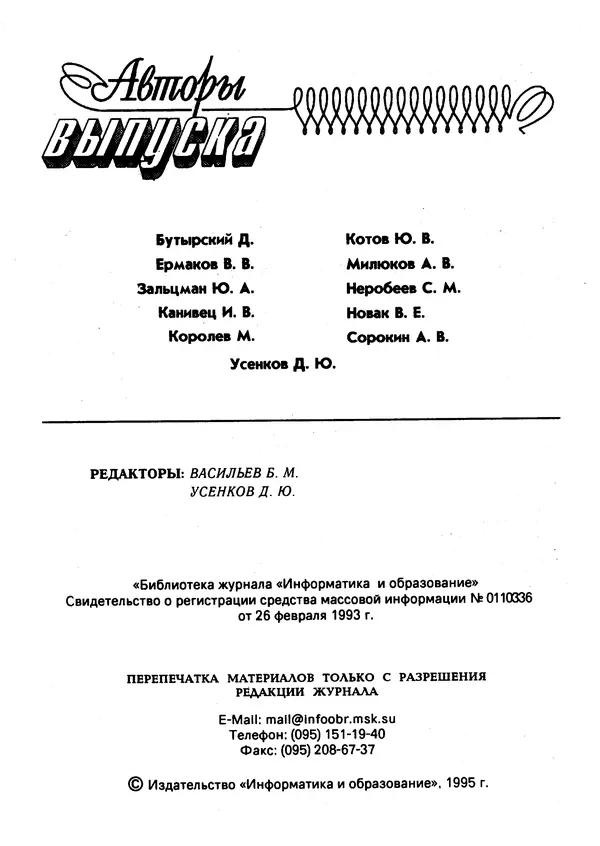 КулЛиб.   журнал «Информатика и образование» - Персональный компьютер БК-0010 - БК-0011м 1995 №02. Страница № 3