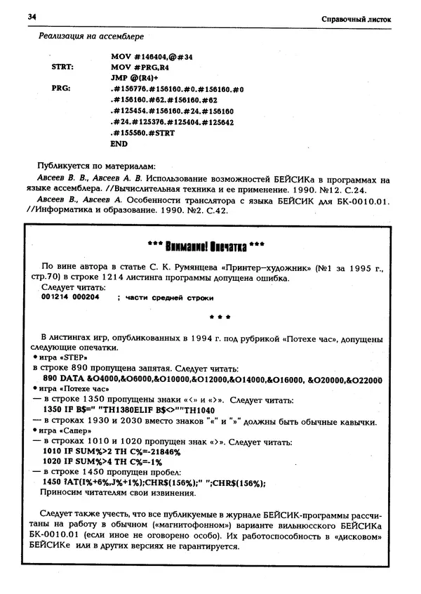 КулЛиб.   журнал «Информатика и образование» - Персональный компьютер БК-0010 - БК-0011м 1995 №02. Страница № 35