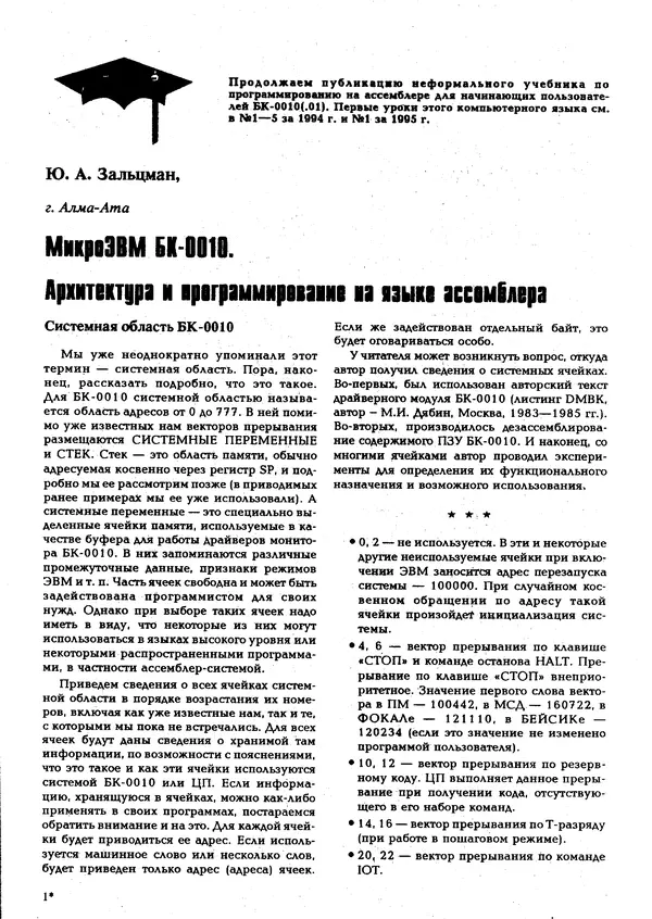 КулЛиб.   журнал «Информатика и образование» - Персональный компьютер БК-0010 - БК-0011м 1995 №02. Страница № 4