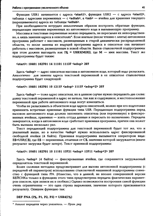 КулЛиб.   журнал «Информатика и образование» - Персональный компьютер БК-0010 - БК-0011м 1995 №02. Страница № 42