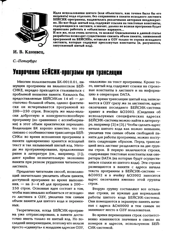 КулЛиб.   журнал «Информатика и образование» - Персональный компьютер БК-0010 - БК-0011м 1995 №02. Страница № 46