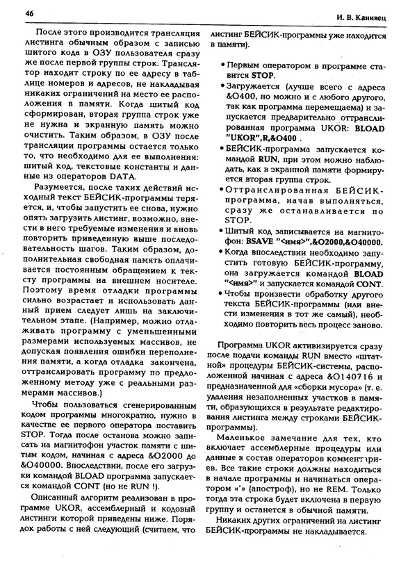 КулЛиб.   журнал «Информатика и образование» - Персональный компьютер БК-0010 - БК-0011м 1995 №02. Страница № 47