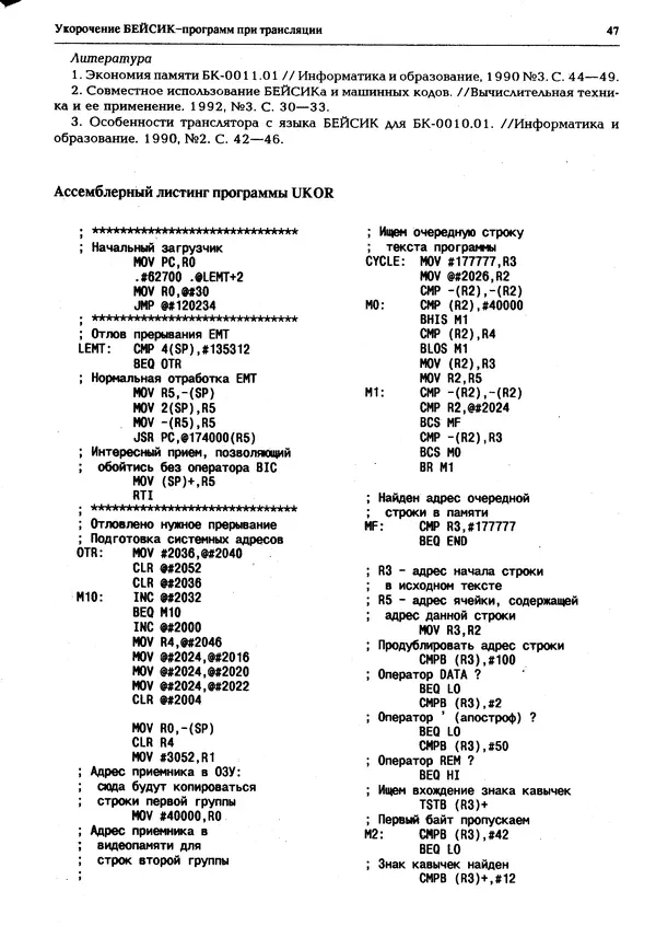 КулЛиб.   журнал «Информатика и образование» - Персональный компьютер БК-0010 - БК-0011м 1995 №02. Страница № 48