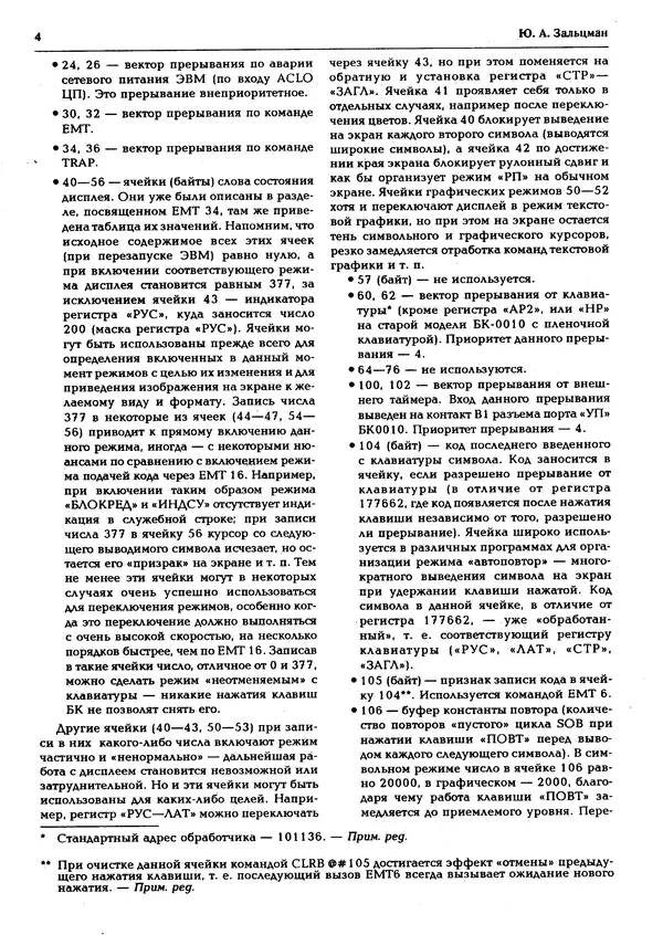 КулЛиб.   журнал «Информатика и образование» - Персональный компьютер БК-0010 - БК-0011м 1995 №02. Страница № 5