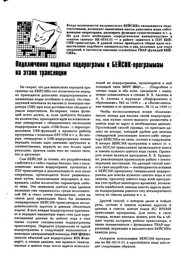КулЛиб.   журнал «Информатика и образование» - Персональный компьютер БК-0010 - БК-0011м 1995 №02. Страница № 50