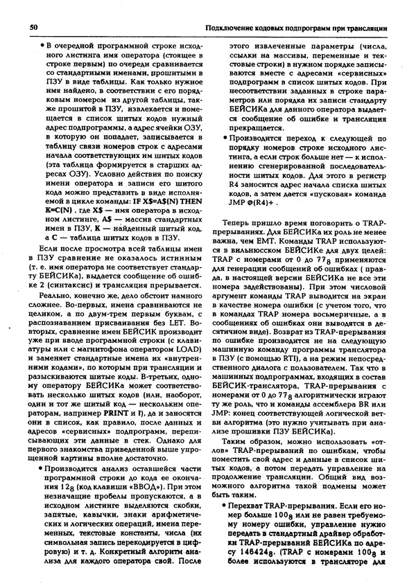 КулЛиб.   журнал «Информатика и образование» - Персональный компьютер БК-0010 - БК-0011м 1995 №02. Страница № 51