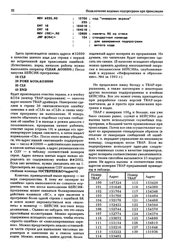 КулЛиб.   журнал «Информатика и образование» - Персональный компьютер БК-0010 - БК-0011м 1995 №02. Страница № 53