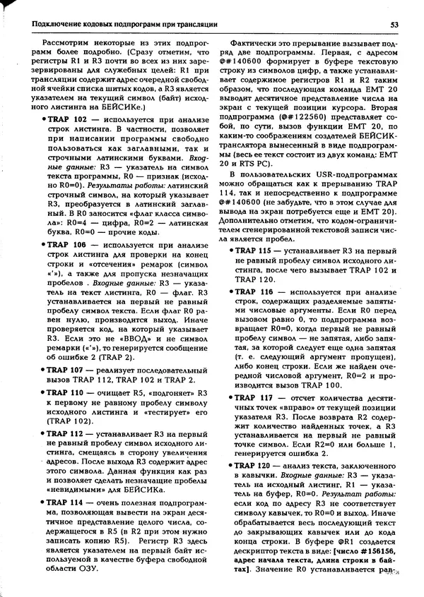 КулЛиб.   журнал «Информатика и образование» - Персональный компьютер БК-0010 - БК-0011м 1995 №02. Страница № 54
