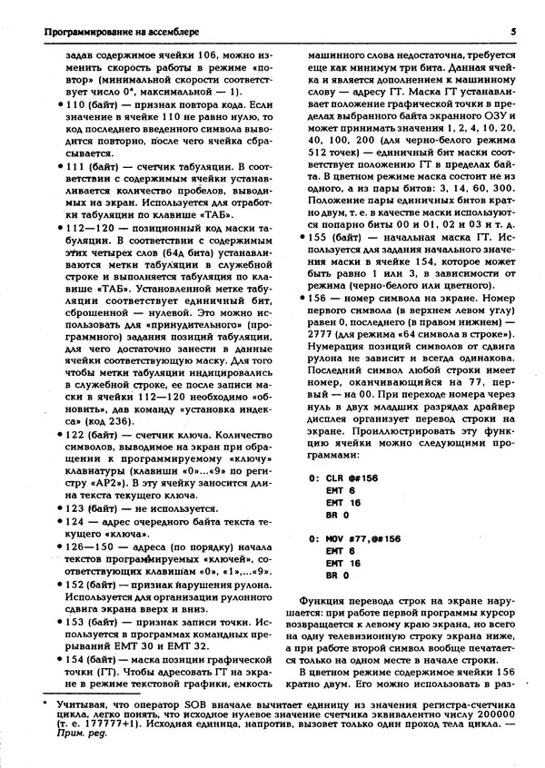 КулЛиб.   журнал «Информатика и образование» - Персональный компьютер БК-0010 - БК-0011м 1995 №02. Страница № 6
