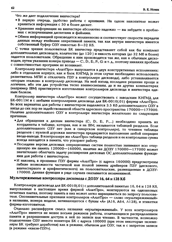КулЛиб.   журнал «Информатика и образование» - Персональный компьютер БК-0010 - БК-0011м 1995 №02. Страница № 63