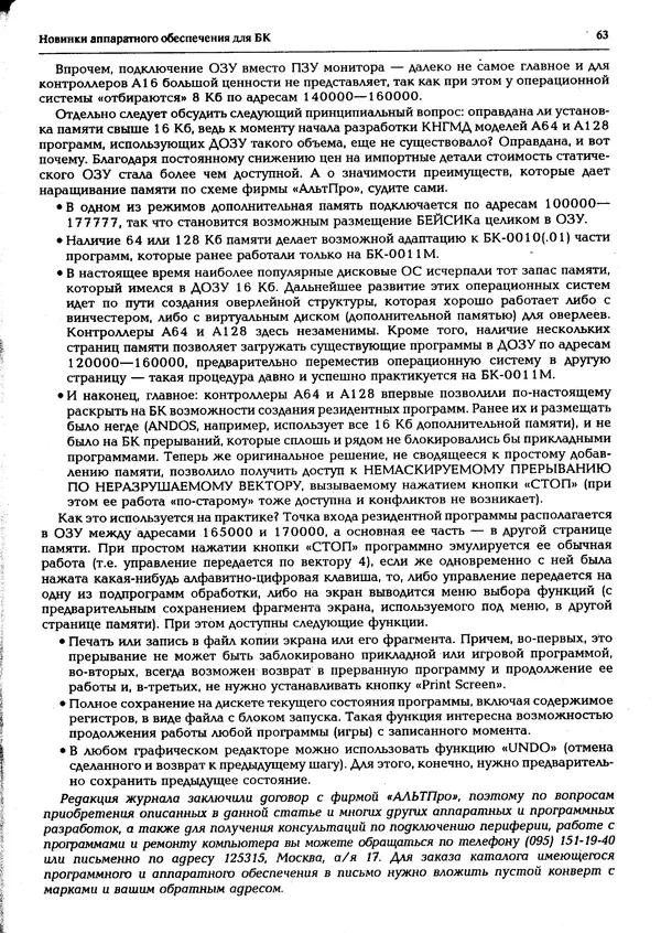 КулЛиб.   журнал «Информатика и образование» - Персональный компьютер БК-0010 - БК-0011м 1995 №02. Страница № 64