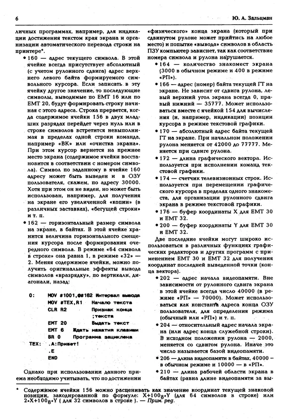 КулЛиб.   журнал «Информатика и образование» - Персональный компьютер БК-0010 - БК-0011м 1995 №02. Страница № 7