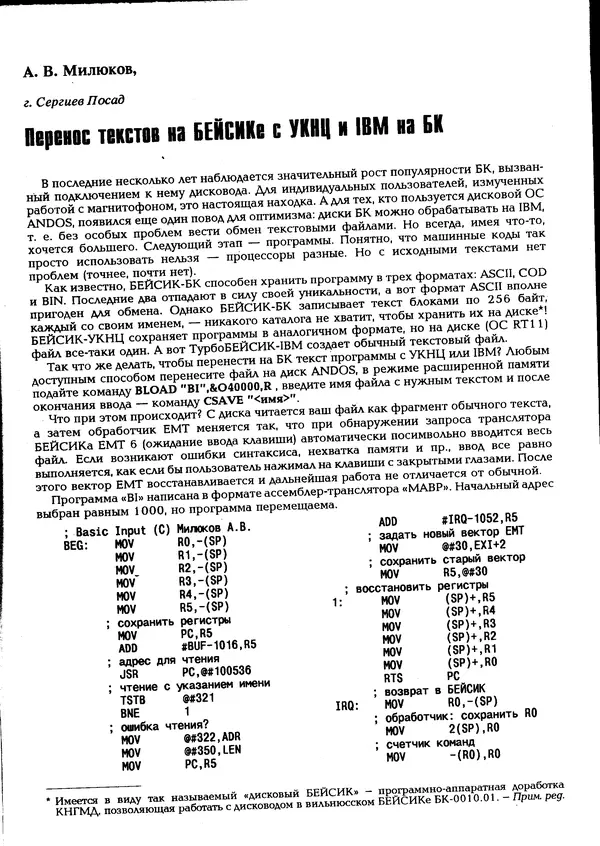 КулЛиб.   журнал «Информатика и образование» - Персональный компьютер БК-0010 - БК-0011м 1995 №02. Страница № 70
