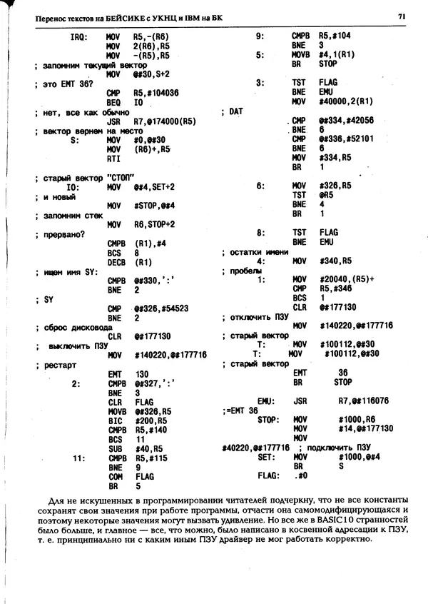 КулЛиб.   журнал «Информатика и образование» - Персональный компьютер БК-0010 - БК-0011м 1995 №02. Страница № 72