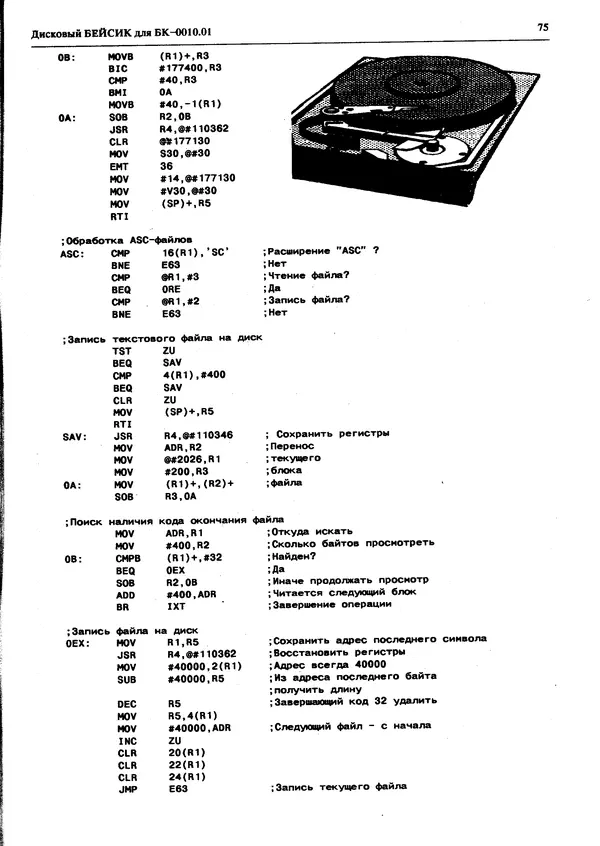 КулЛиб.   журнал «Информатика и образование» - Персональный компьютер БК-0010 - БК-0011м 1995 №02. Страница № 76