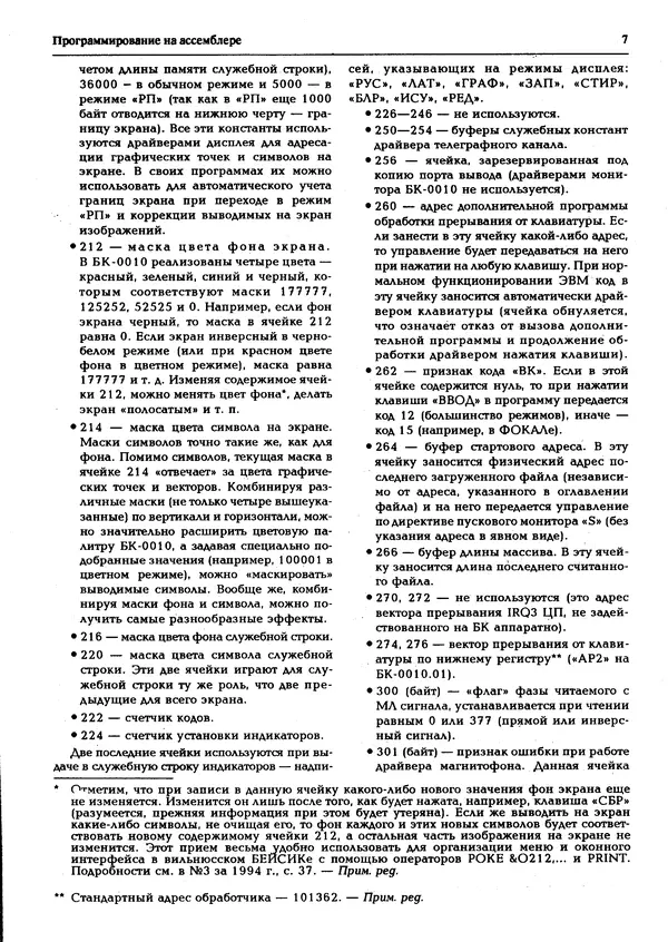 КулЛиб.   журнал «Информатика и образование» - Персональный компьютер БК-0010 - БК-0011м 1995 №02. Страница № 8