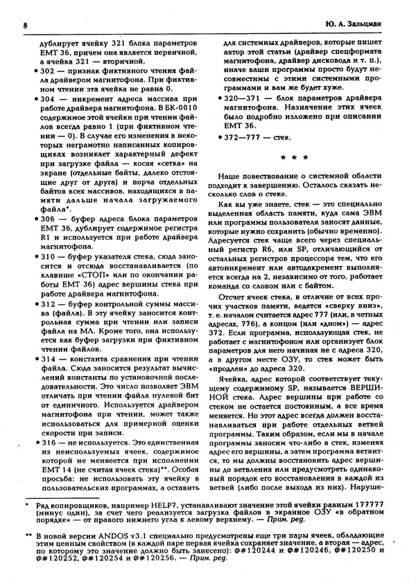 КулЛиб.   журнал «Информатика и образование» - Персональный компьютер БК-0010 - БК-0011м 1995 №02. Страница № 9