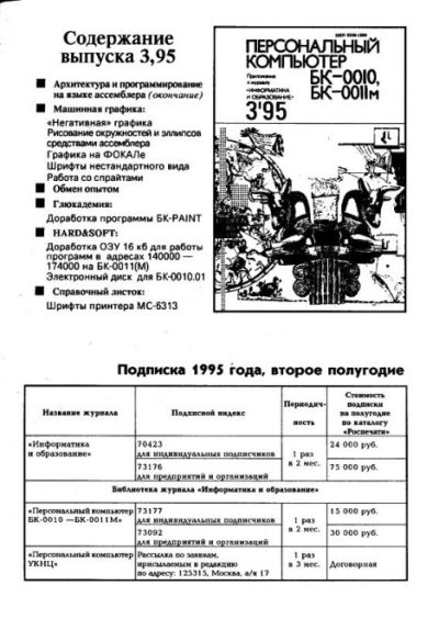 Персональный компьютер БК-0010 - БК-0011м 1995 №02 (djvu)